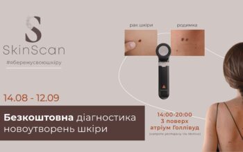 Безкоштовна діагностика новоутворень шкіри від проєкту  SkinScan. Я бережу свою шкіру у ТРЦ DREAM🔎