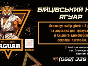 Zendokai Karate Club оголошує набір!
